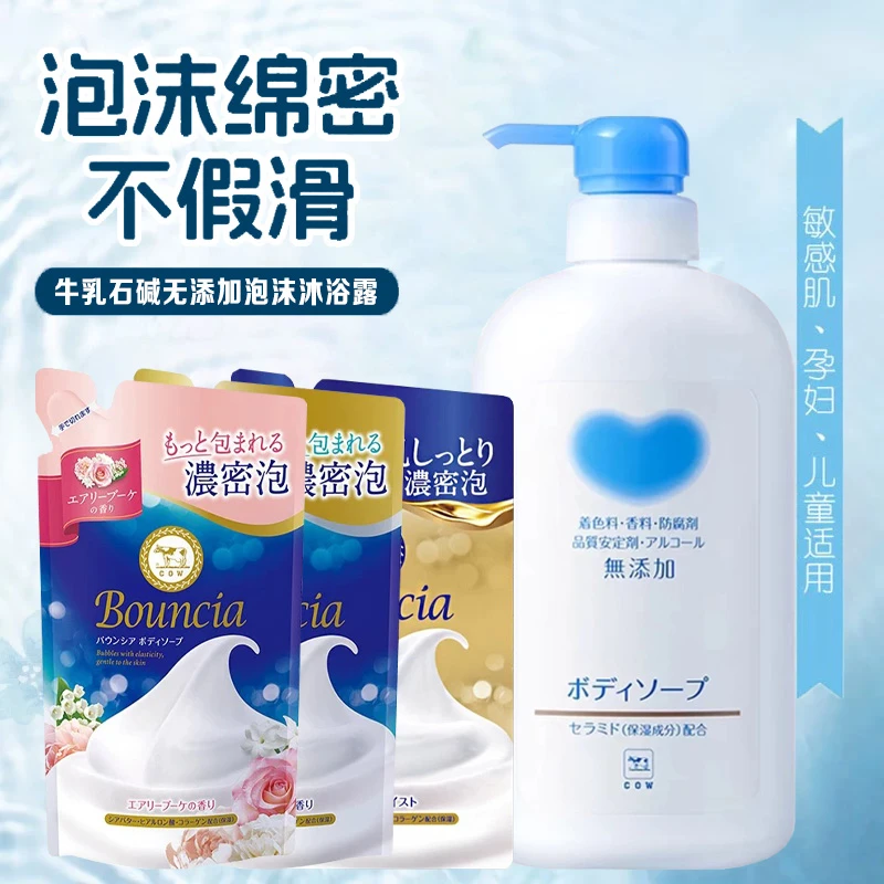 日本进口COW牛乳石碱沐浴露滋润不假滑牛奶玫瑰花香泡沫丰富