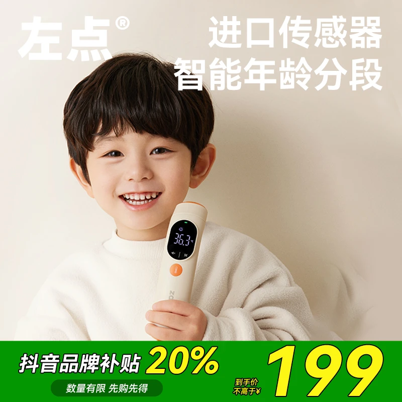 左点zdeer红外体温计婴幼儿家用温枪耳温枪温度计体温枪