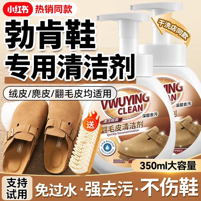 勃肯鞋清洁剂翻毛皮鞋护理干洗麂皮反绒磨砂大黄雪地靴专用清洗剂