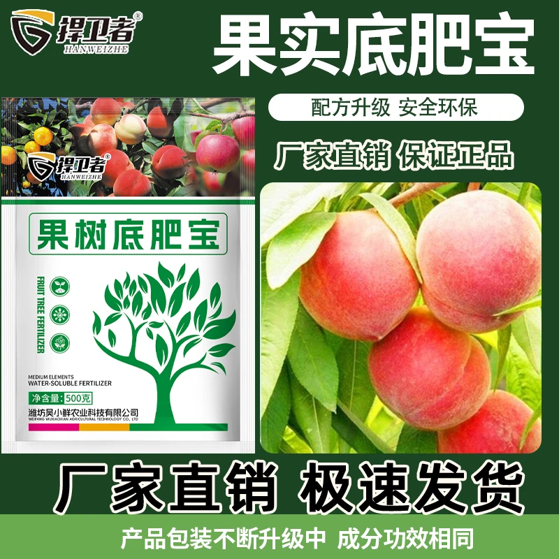 果树底肥宝调理土壤提高树势补充营养提质增产颗粒水枪