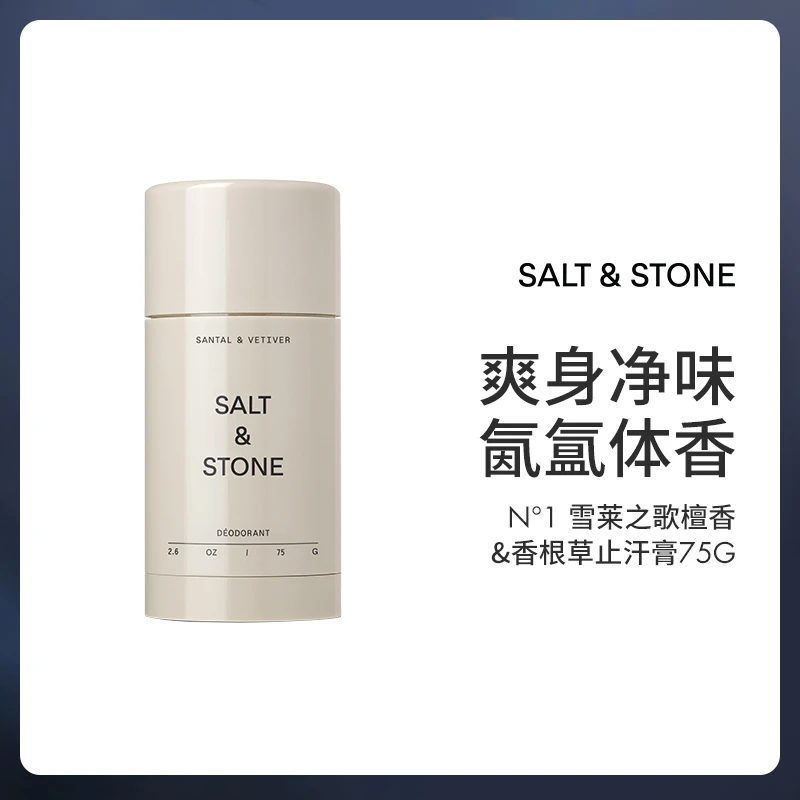 SALT&STONE N°1雪莱之歌香体膏75g净味香氛固体香膏官方正品
