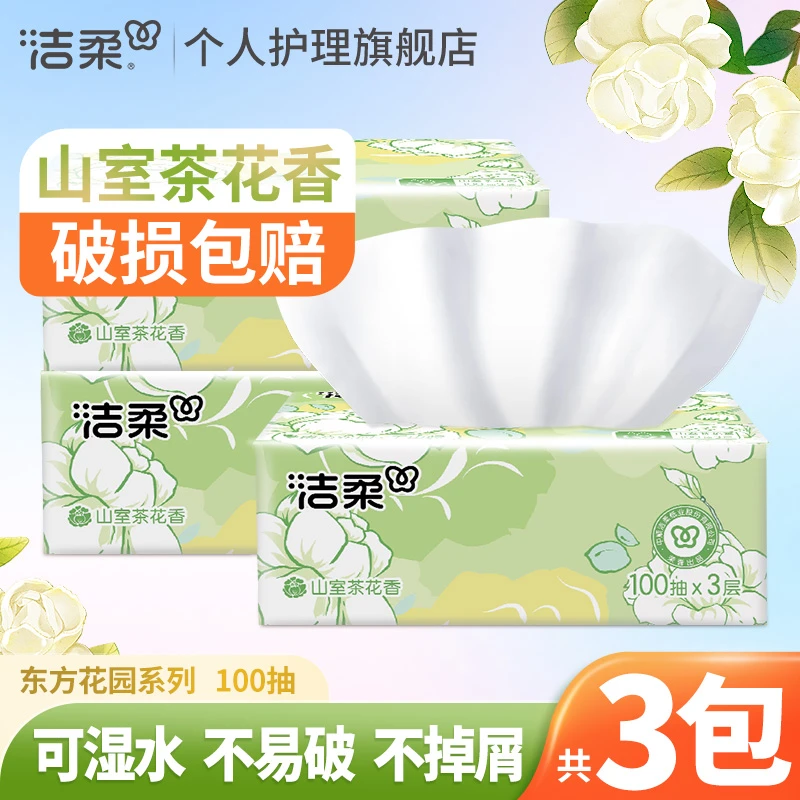 洁柔山室茶花香抽纸巾100抽家用餐面巾卫生纸有香可湿水亲肤加厚