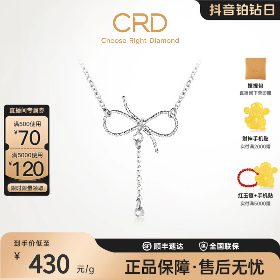 CRD克徕帝PT950蝴蝶结项链浪漫简约白金流苏链坠锁骨链女送礼