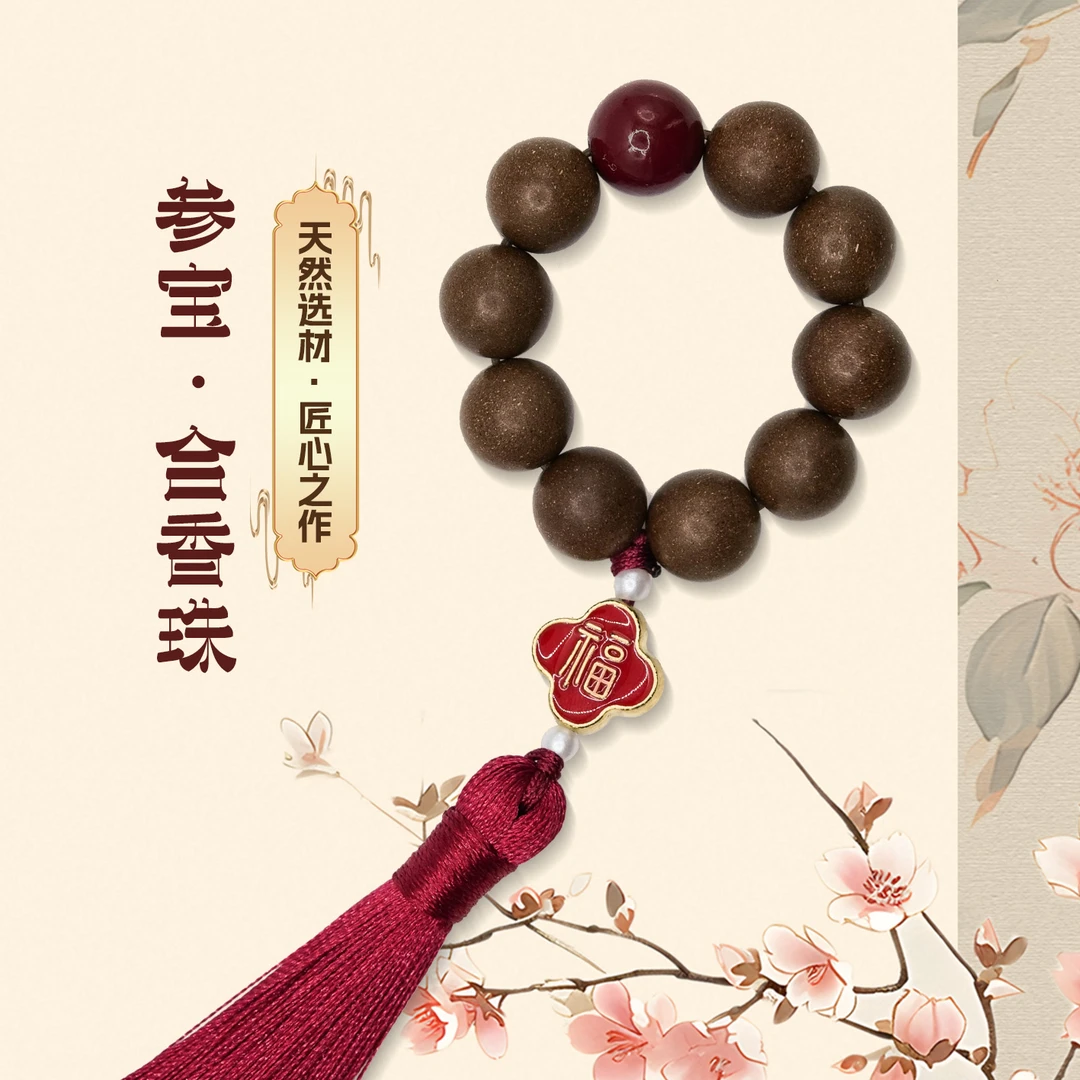 【窖藏高阶参宝香方】 合香珠 非遗手工艺12MM手捻