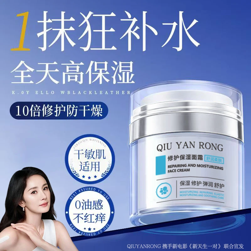 秋雁容修护保湿面霜 补水保湿舒缓锁水修护面霜 焕活弹润水光肌