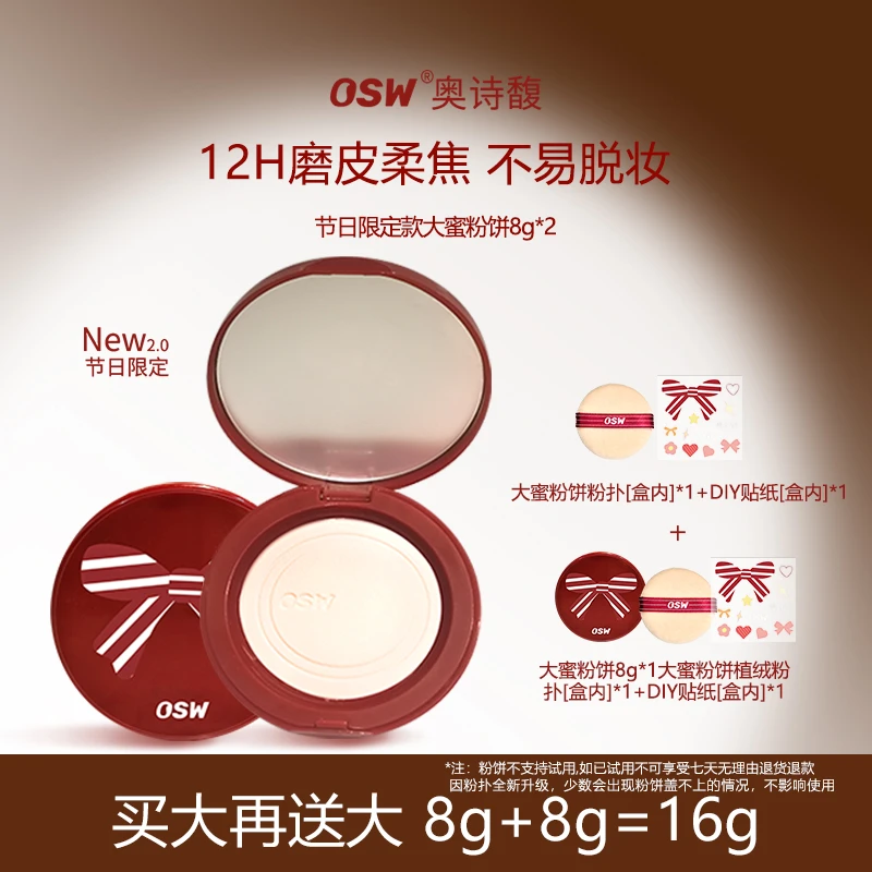 【新年限定款】买正装送正装 OSW柔焦定妆蜜粉饼控油定妆补妆干油皮