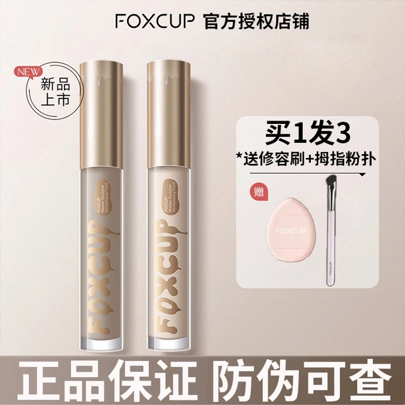 【官方正品】Foxcup修容棒液体修容高光提亮修饰面部鼻阴影遮暇笔