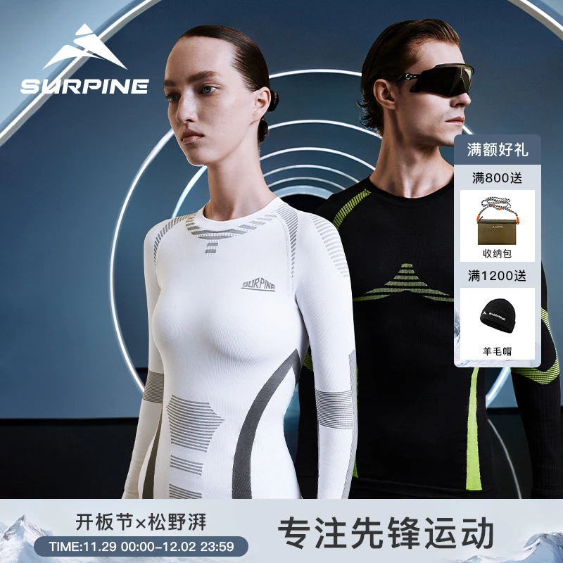 【湃动男女款】Surpine松野湃速干衣保暖滑雪百搭御寒内衣速干抑菌