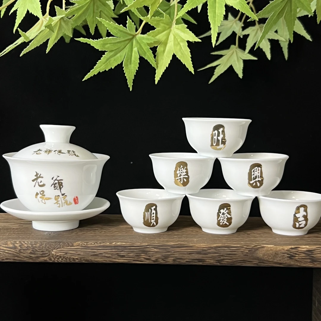 【白瓷】老爷保号白瓷茶具盖碗容量110CC潮汕人浪漫茶具