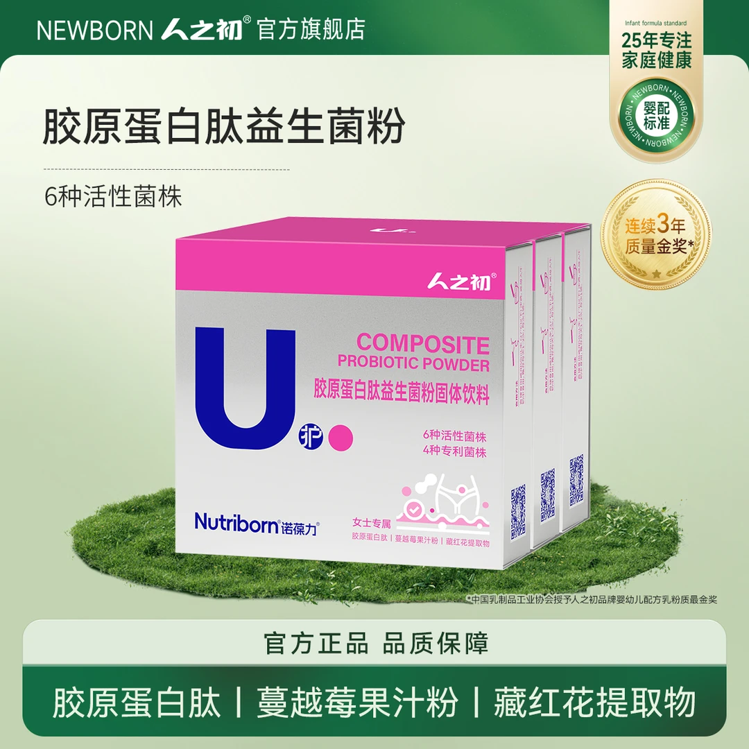 人之初旗下诺葆力U护胶原蛋白肽益生菌粉固体饮料*3/组
