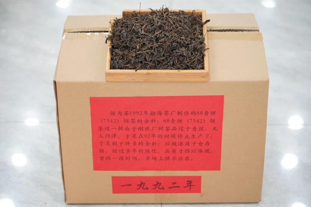 1992年88青饼（7542）饼茶余料散茶普洱生茶250g