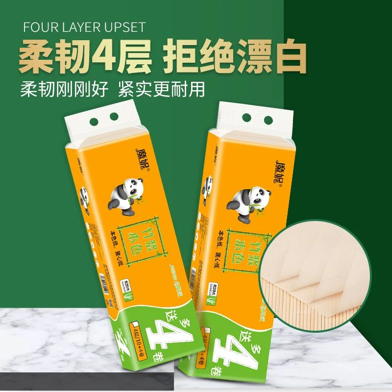 天然竹浆本色卫生纸卷纸厕所手纸批发家用