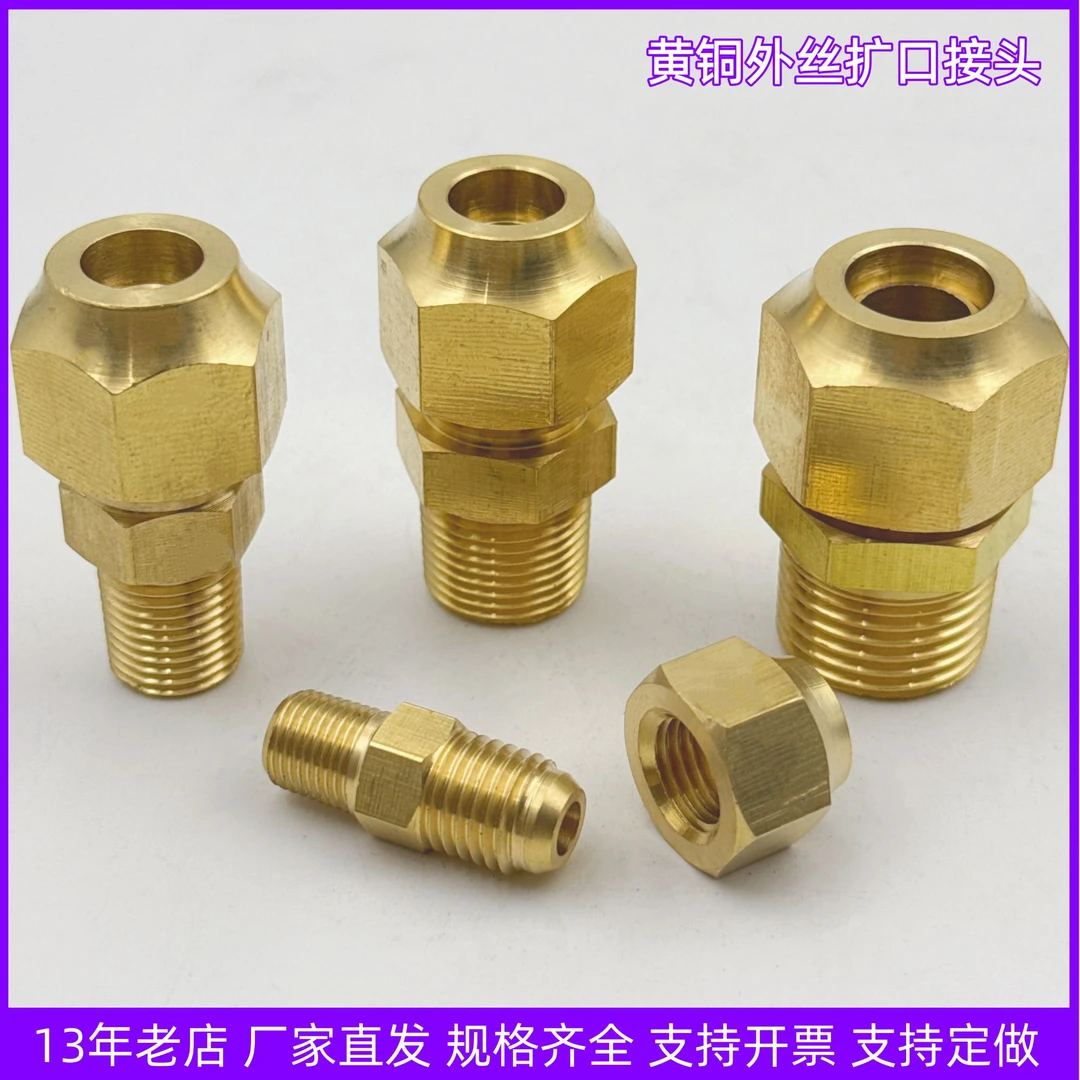 生产定制2分6分黄铜外丝扩喇叭口接头带纳子铜直接加厚水管接头