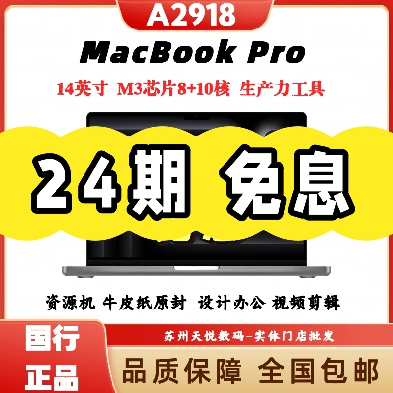 准新品 Apple/苹果 【24期免息】14寸Pro M3移动生产力Ai设计剪辑本