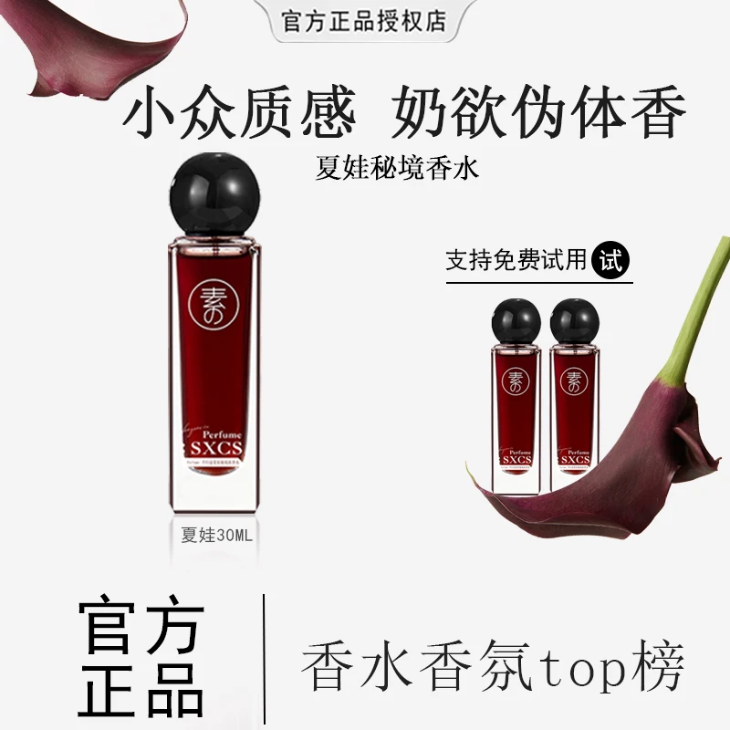 【粉丝专属】夏娃香水小众高级持久留香女士