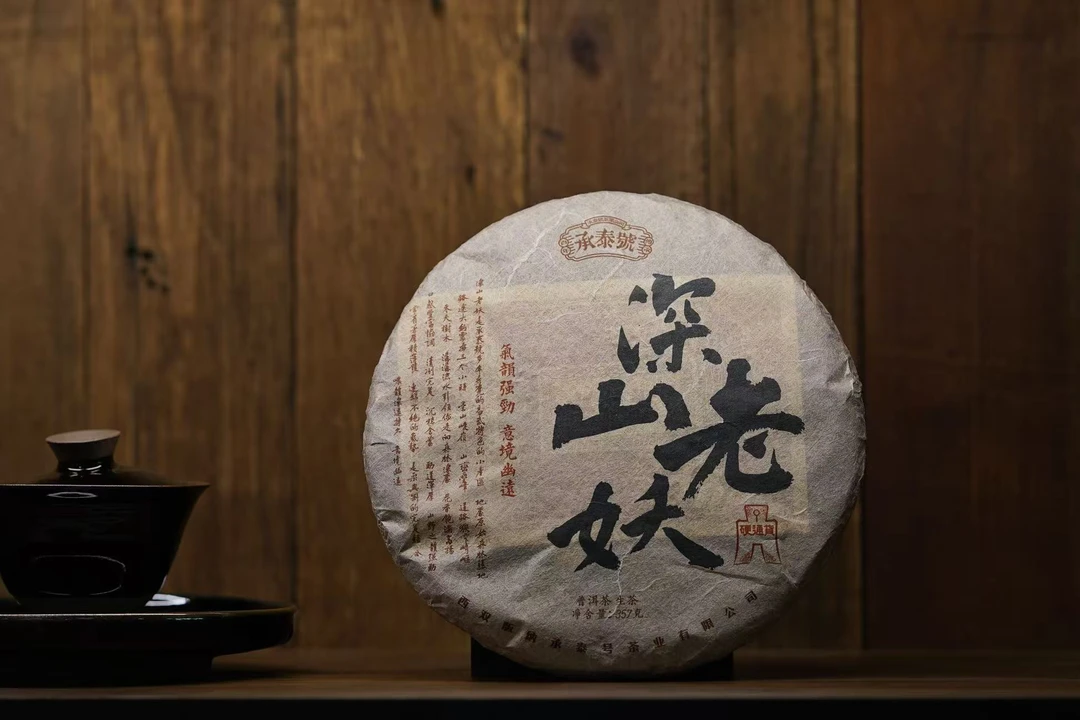 2019年深山老妖普洱生茶357g