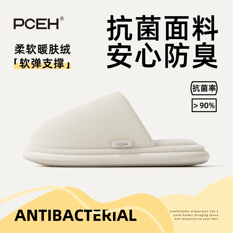 PCEH朴上抗菌防臭棉拖鞋女冬季秋冬居家室内防滑情侣毛绒男士棉拖