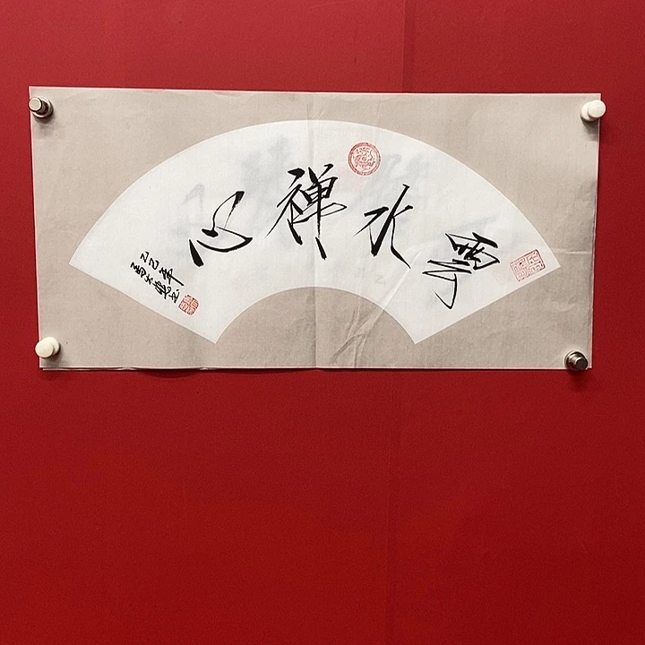 书法马大悲云水禅心