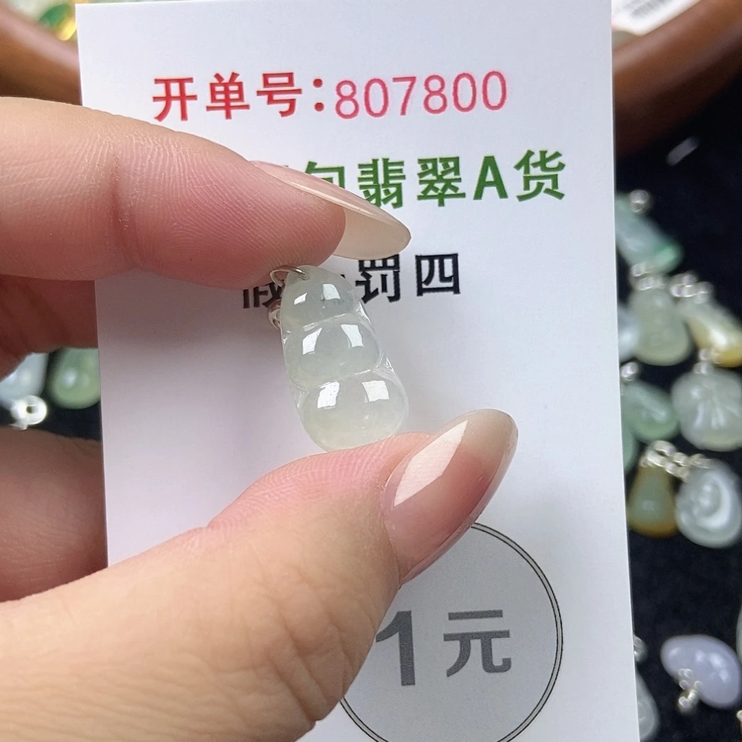 未镶嵌挂件翡翠天然