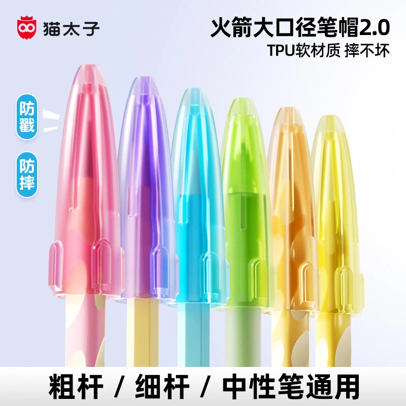 猫太子铅笔帽铅笔套小学生笔套铅笔头保护套中性铅笔1-3年级专用