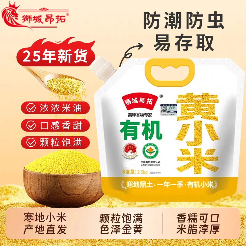 东北有机黄小米5斤五谷杂粮月子米农家新黄小米粥香油厚养暖胃