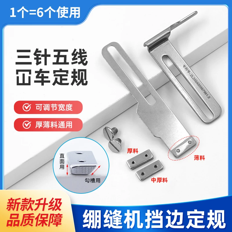 新款三针五线冚车挡边定规薄料厚料可换宽度可调全钢材质缝纫配件