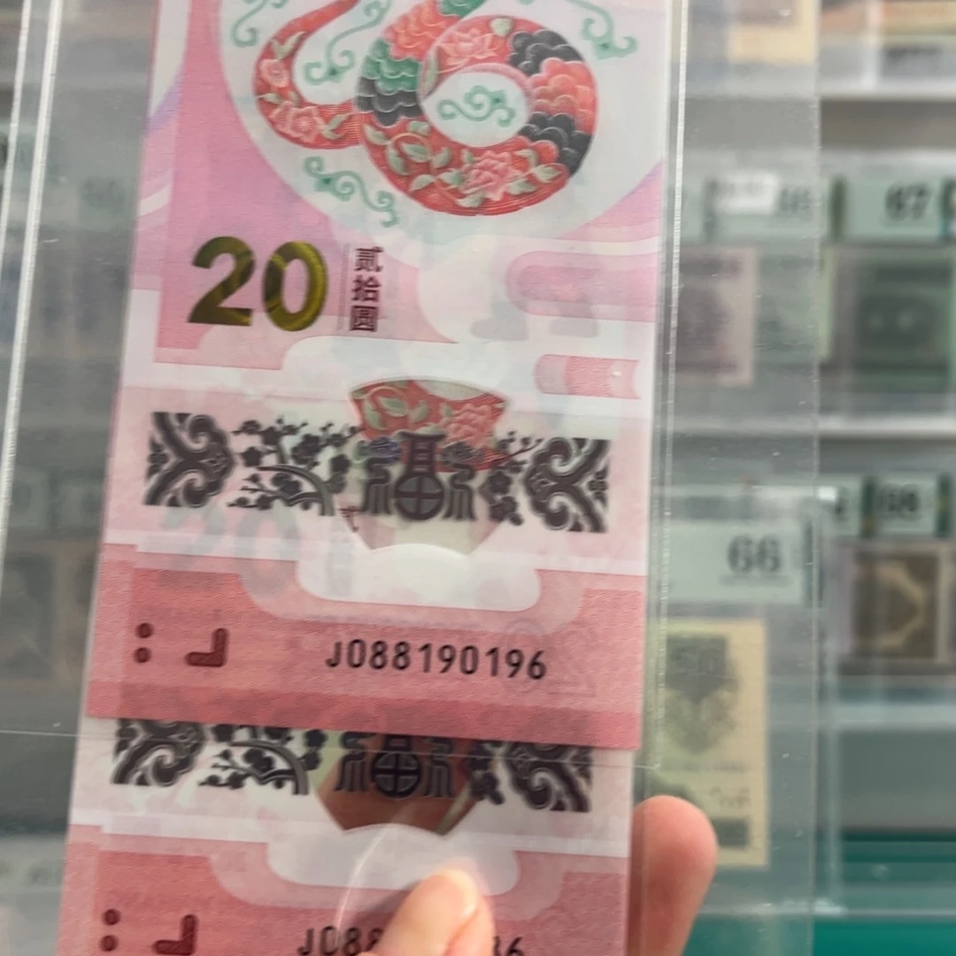 蛇钞倒置号0196不支持七天无理由退换货