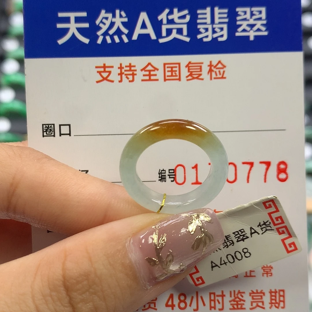 翡翠未镶嵌戒指7圈口