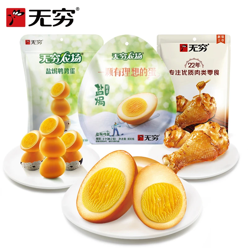 【达人福利】无穷优选盐焗鸡蛋/盐焗鹌鹑蛋/蜂蜜烤小腿零食独立包装