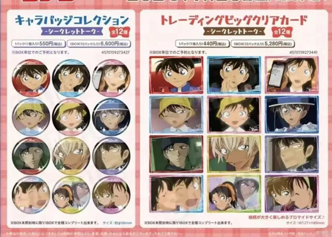 【星星拆】名侦探柯南   密语吧唧  盲盒 默认代拆