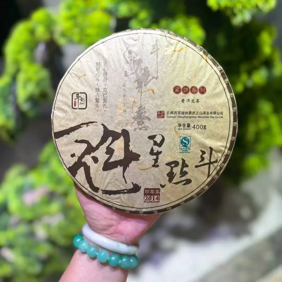 斗记2014年魁星点斗400克普洱生茶
