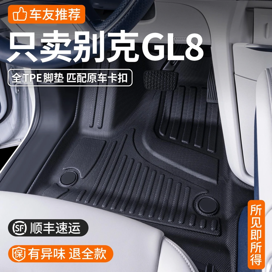 适用2025款别克GL8脚垫全包围陆尊7座改装饰专用配件TPE汽车脚垫