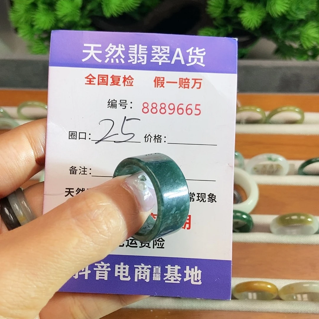 翡翠戒圈未镶嵌此***化9665.......