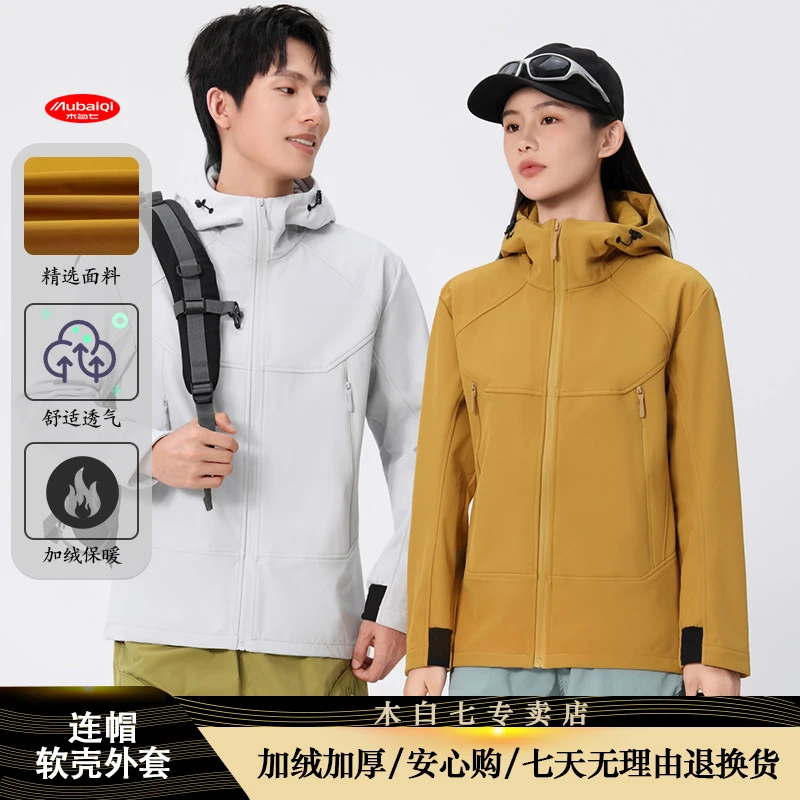 【3.0软壳衣】登山徒步户外情侣软壳连帽冲锋衣防风加绒外套2501