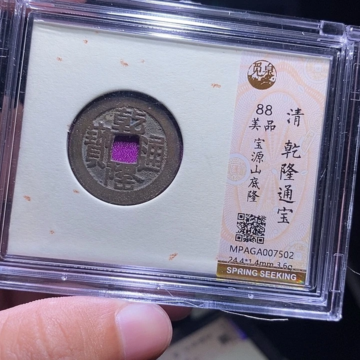 铜MQ评级封装盒子币一枚7502