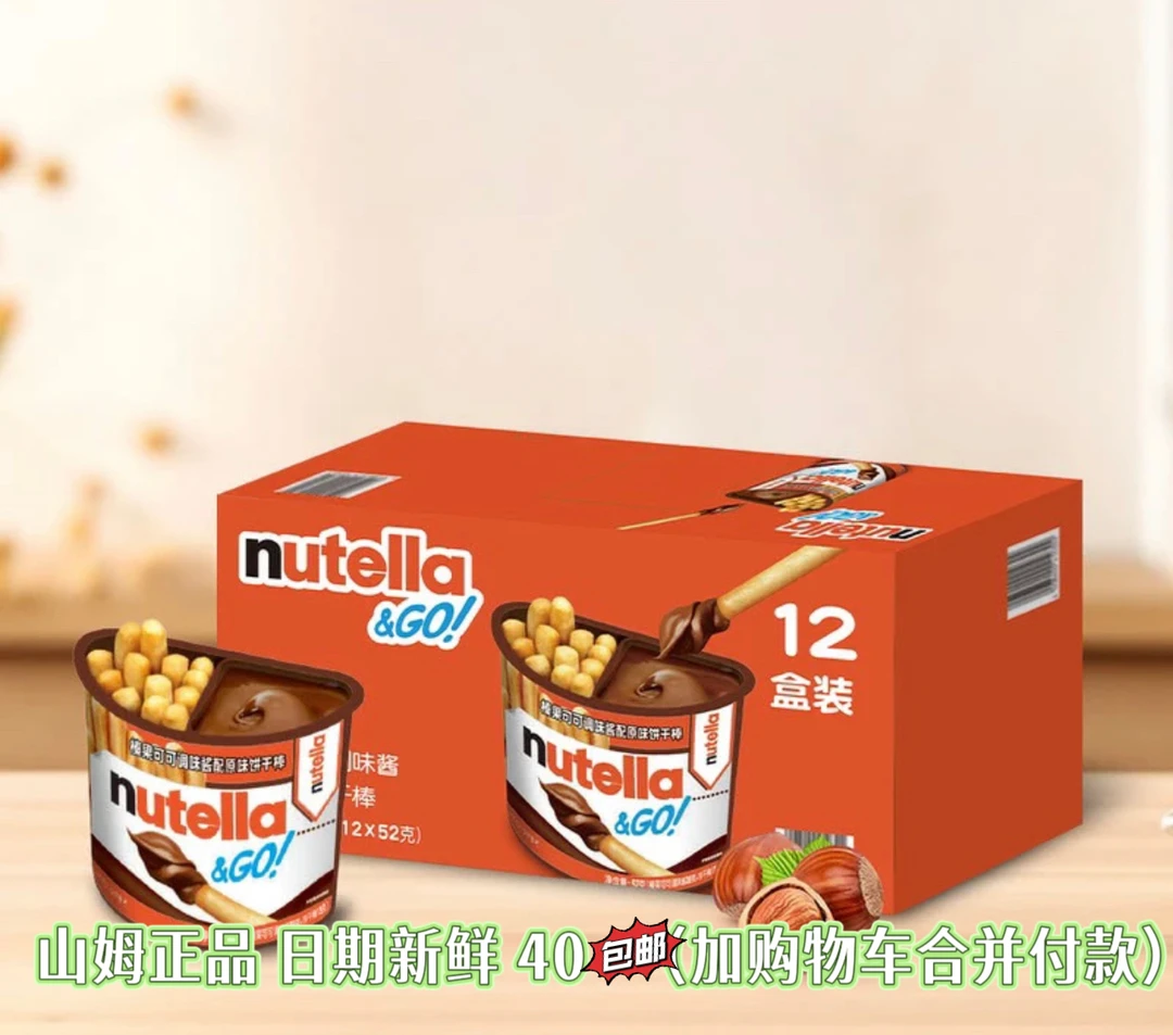 《山姆零食分装》榛果可可调味酱配原味饼干棒休闲解馋小零食