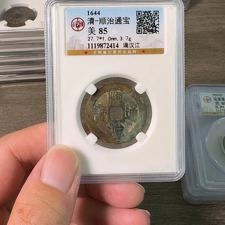 铜A闻博文化顺治通宝