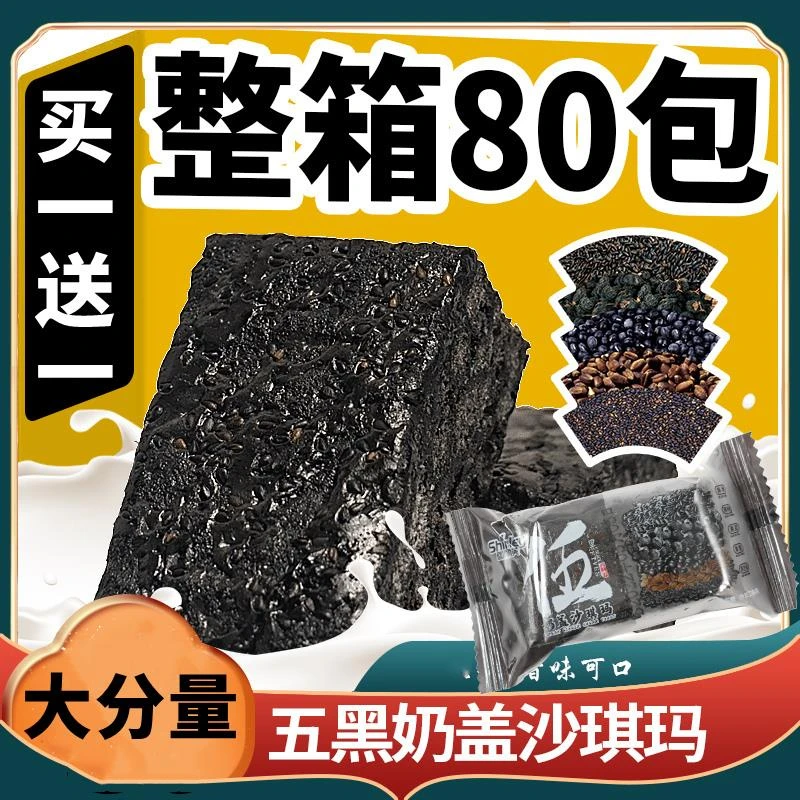 五黑奶盖沙琪玛小吃糕点黑糖代餐粗粮糖整箱单独包装休闲零食无