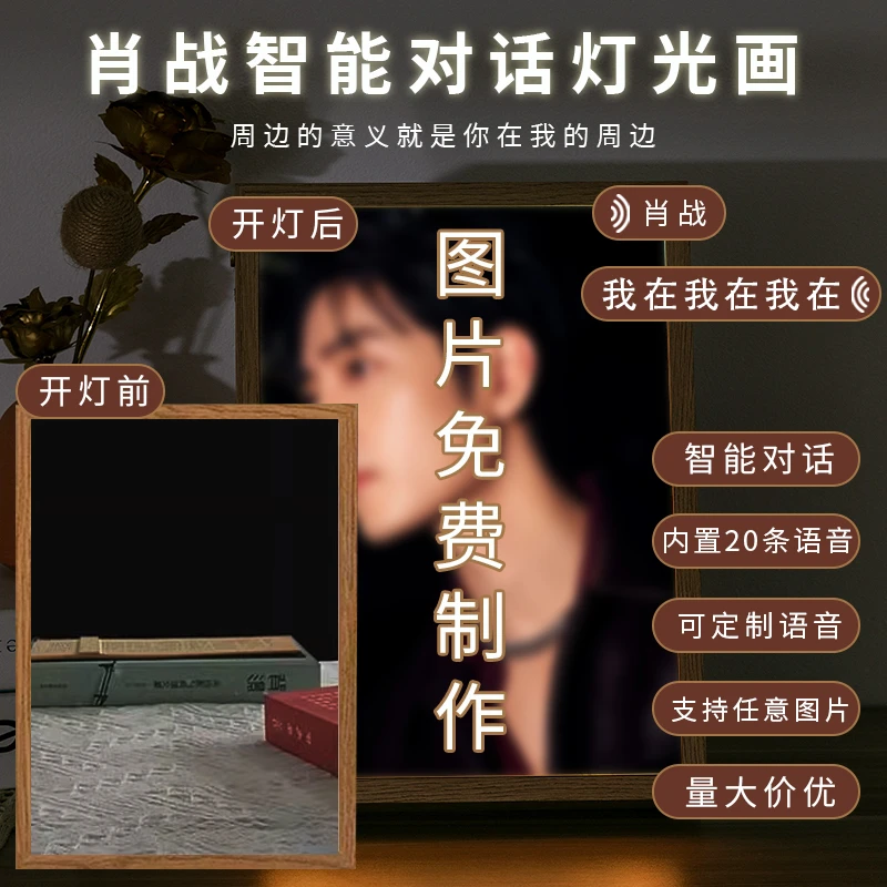肖战周边智能语音芯片化妆镜床头摆件灯光画可定制送朋友生日礼物