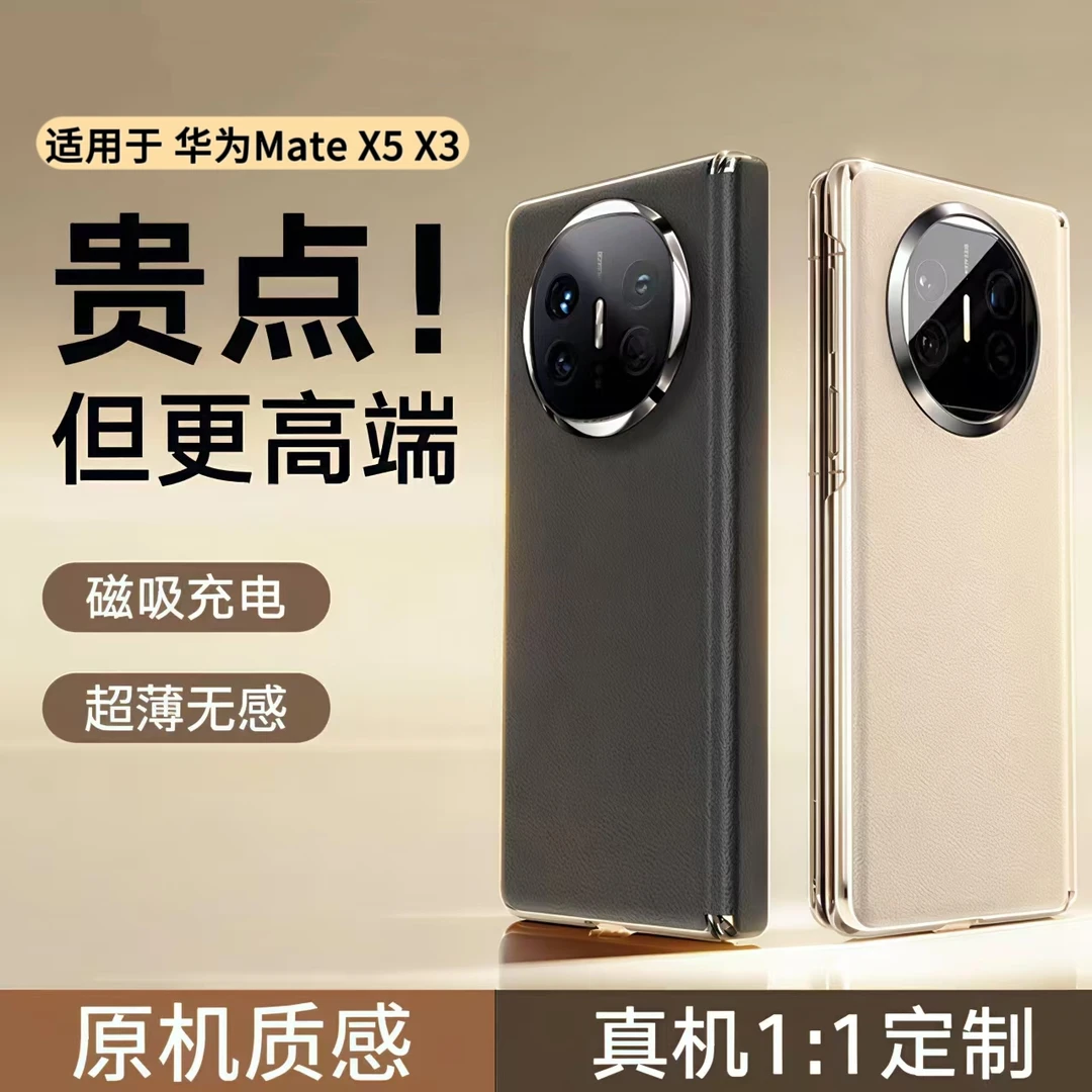 适用华为MateX5折叠屏手机壳x3超薄质感中轴全包防摔素皮保护套