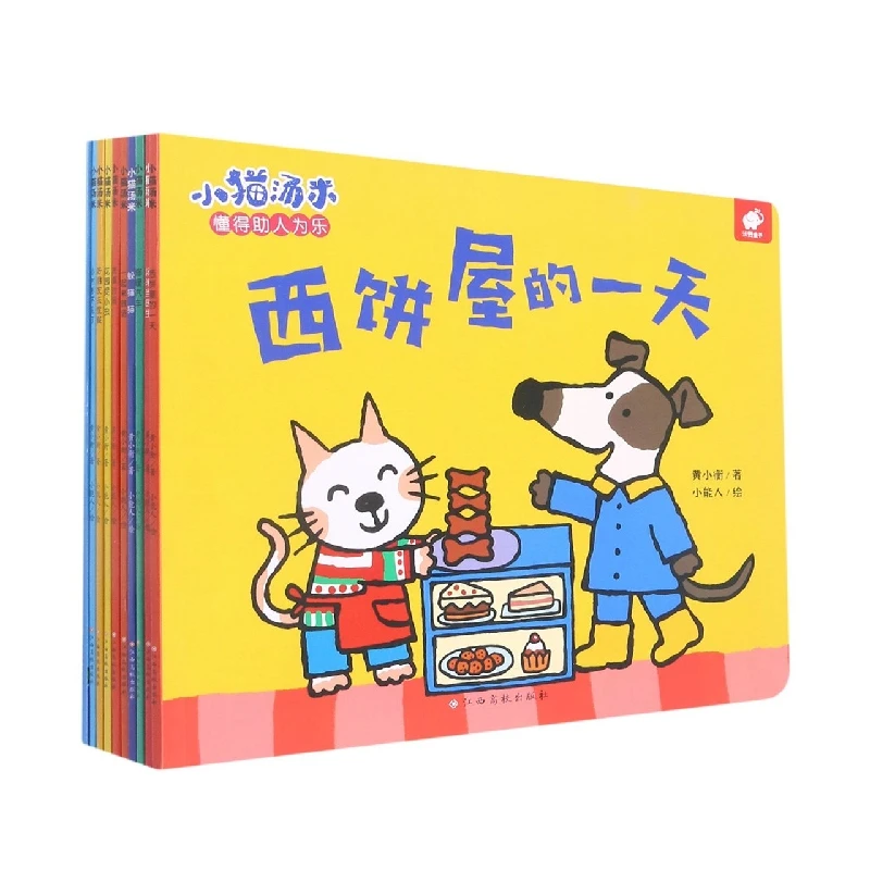 小猫汤米(全10册)  正版书籍精选好书