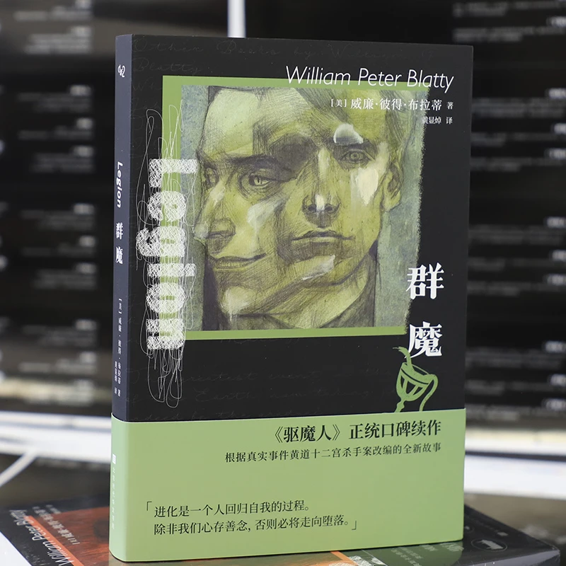长篇小说：群魔  北京时代华文书局