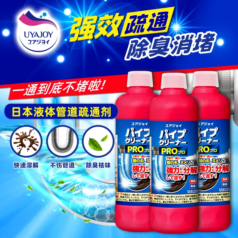 [到手3瓶]UYAJOY亚乐管道疏通剂除臭除菌消堵疏通下水道强力溶解