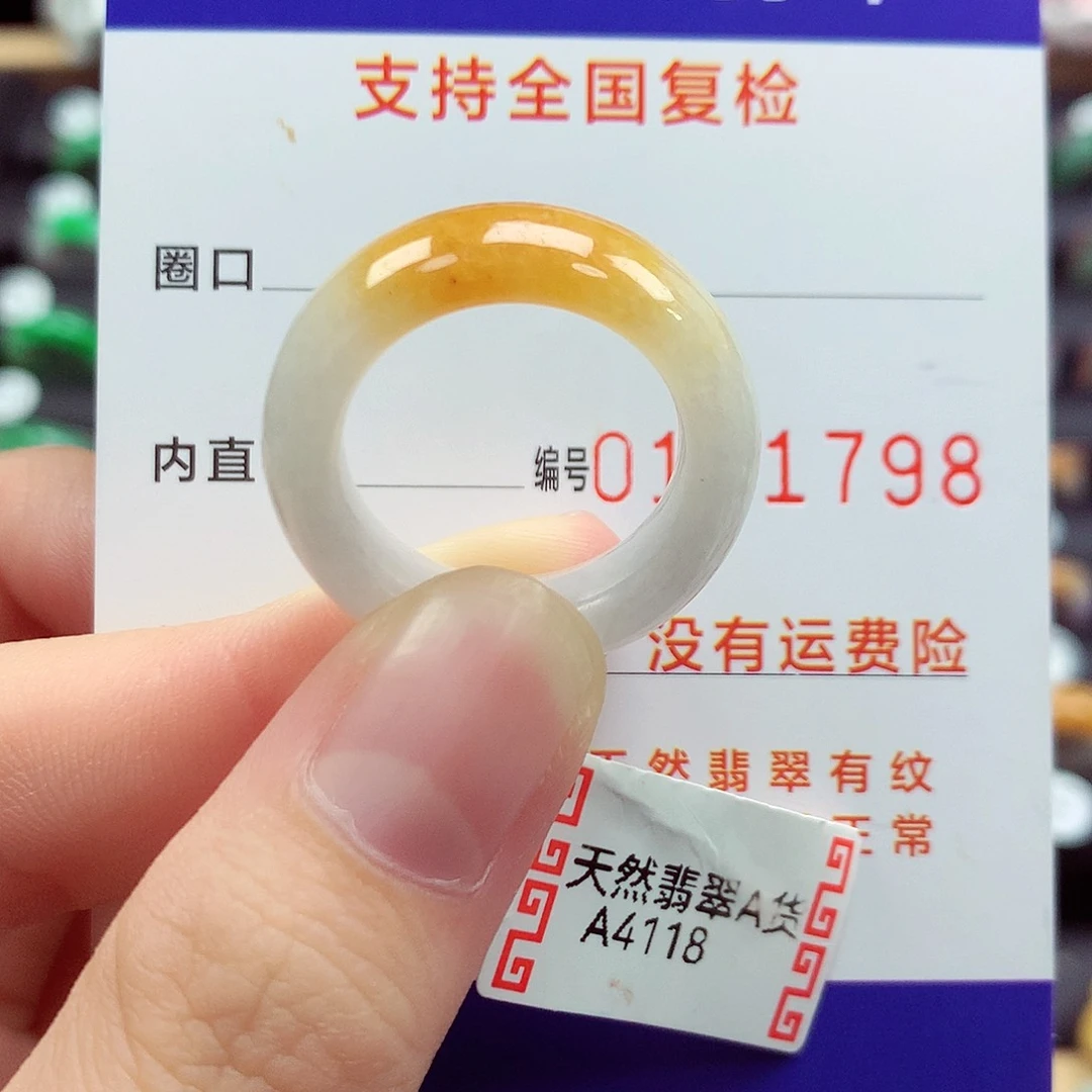 翡翠戒指未镶嵌18/19号