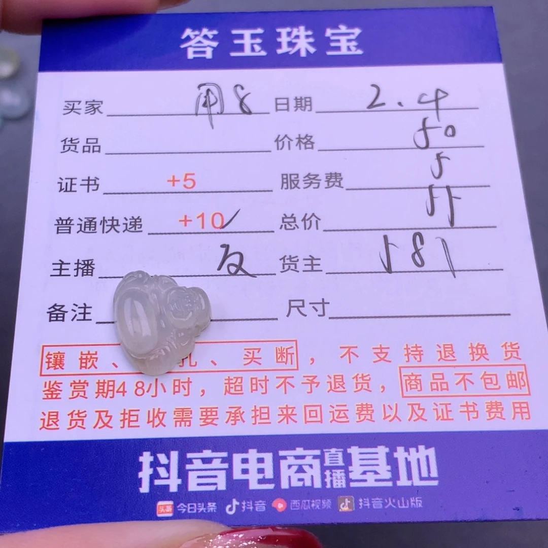 翡翠挂件未镶嵌用****1