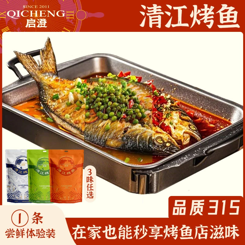 【秘制清江烤鱼】1条尝鲜无刺整鱼家庭聚会宵夜外酥里嫩三味任选ZB
