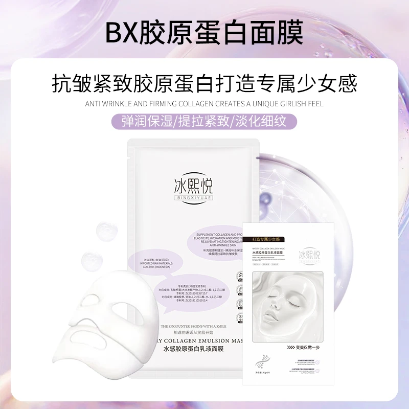 【冰熙悦】水光胶原蛋白面膜，补水保湿，抗皱提拉紧致，变美仅需一步。