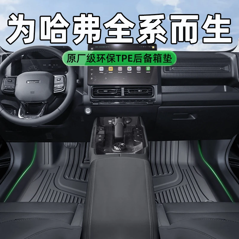适用于新款哈弗H6/大狗/猛龙tpe全包围脚垫2025款汽车后备箱垫
