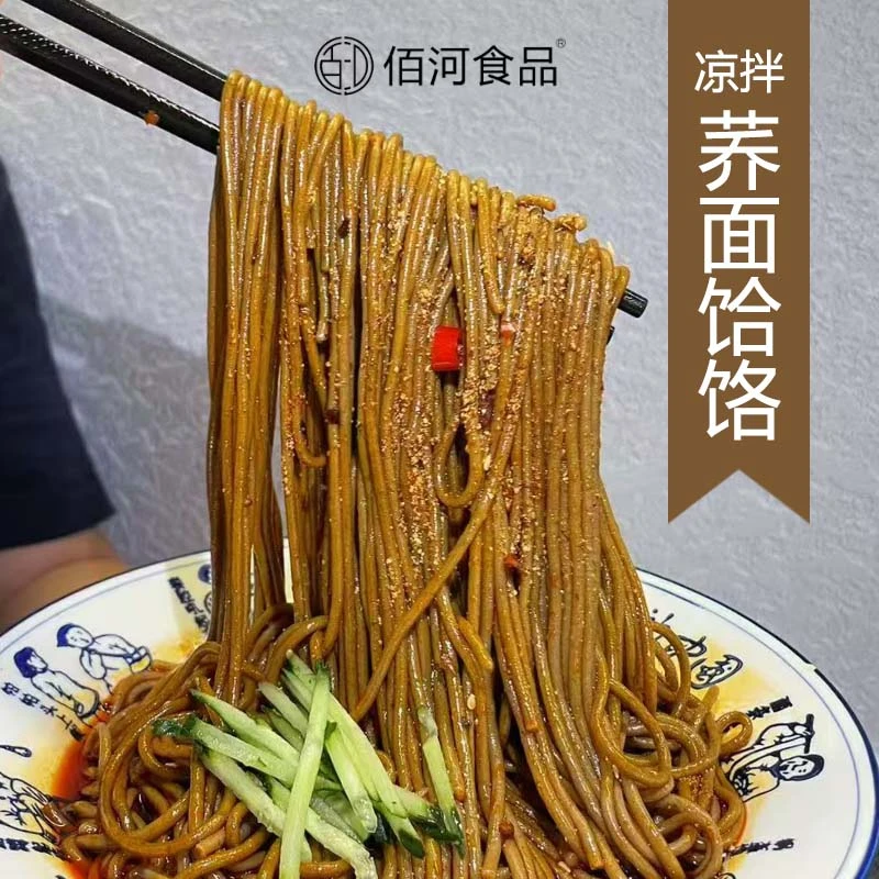 佰河食品凉拌荞面饸饹180g/袋免煮焖泡低脂肪真粗粮饱腹代餐