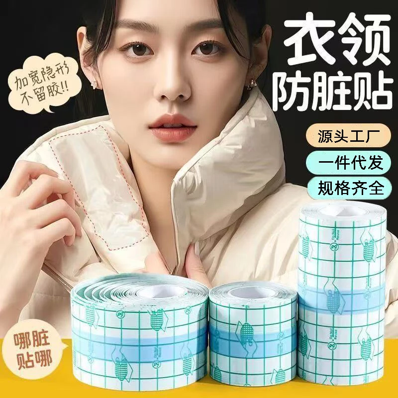羽绒服衣领防脏神器衬衫内衬领口透明防贴袖口防污渍贴隐形JST769